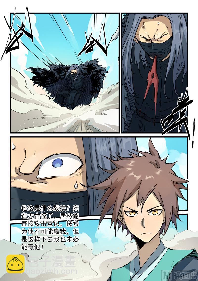 🍚星武神诀 第344话 第7页