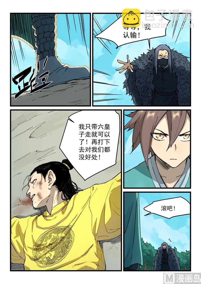 🍚星武神诀 第344话 第8页