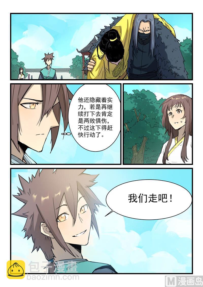 🍚星武神诀 第344话 第9页