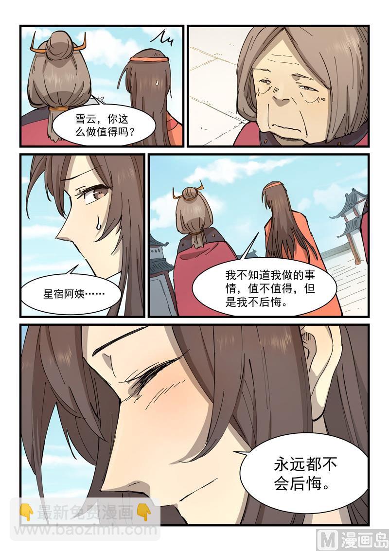 🍚星武神诀 第346话 第3页
