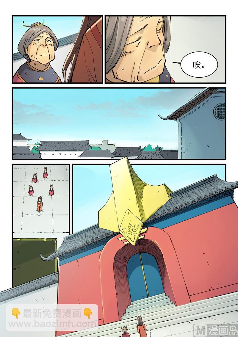 🍚星武神诀 第346话 第4页