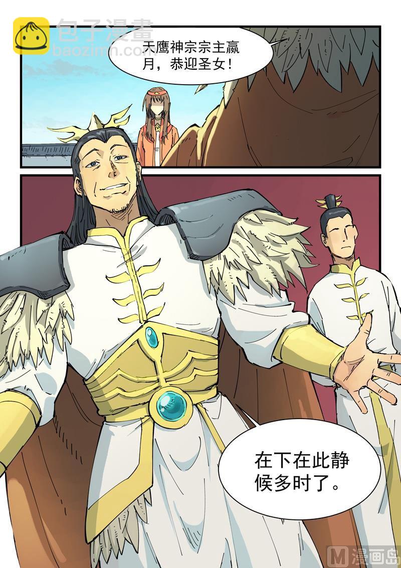🍚星武神诀 第346话 第5页