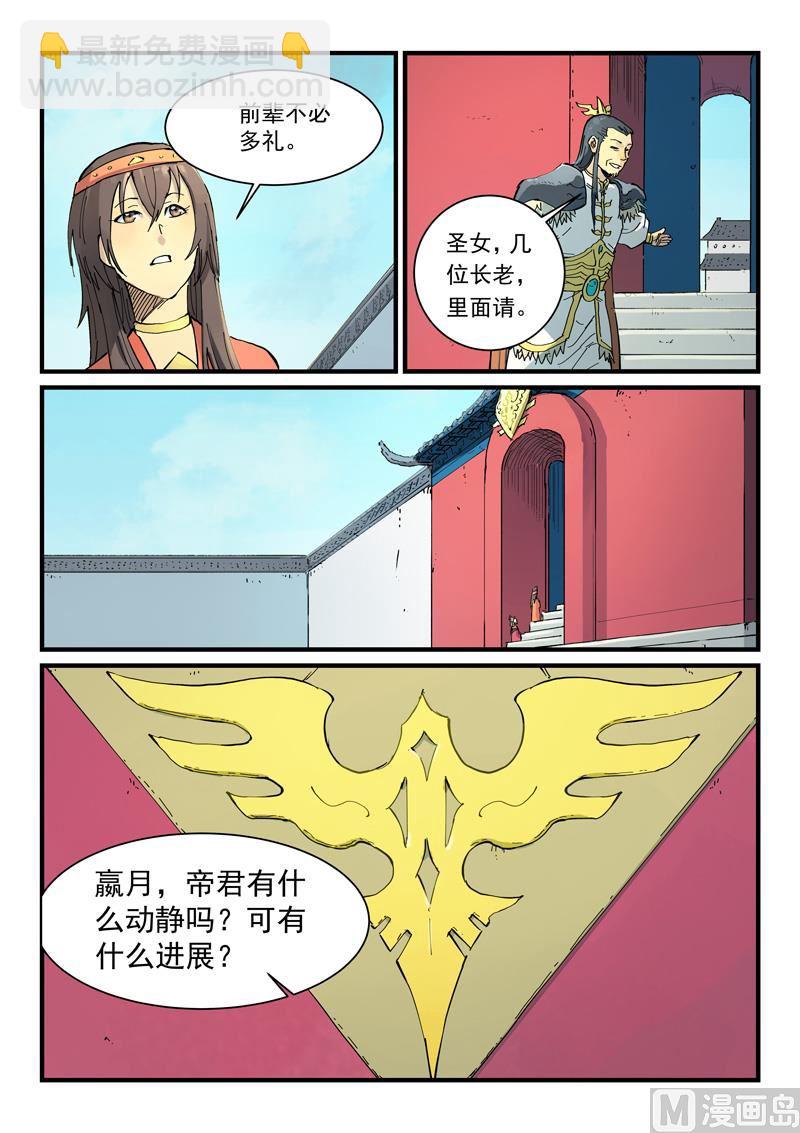 🍚星武神诀 第346话 第6页