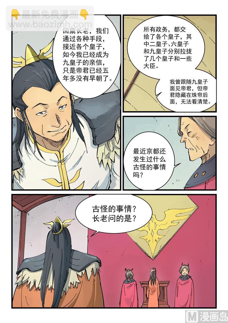 🍚星武神诀 第346话 第7页