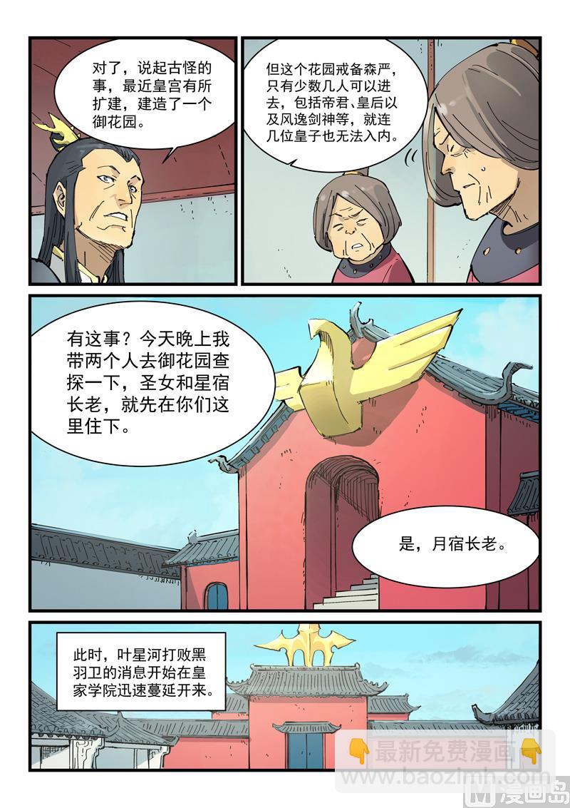 🍚星武神诀 第346话 第9页