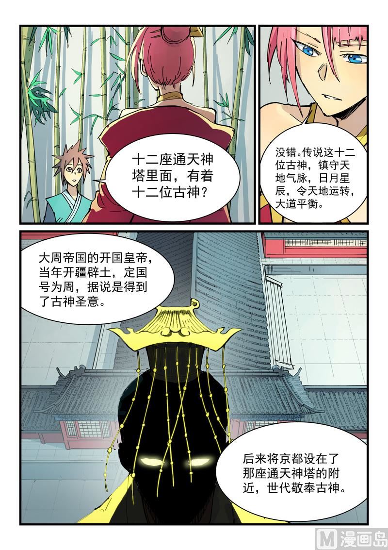 🍚星武神诀 第348话 第1页