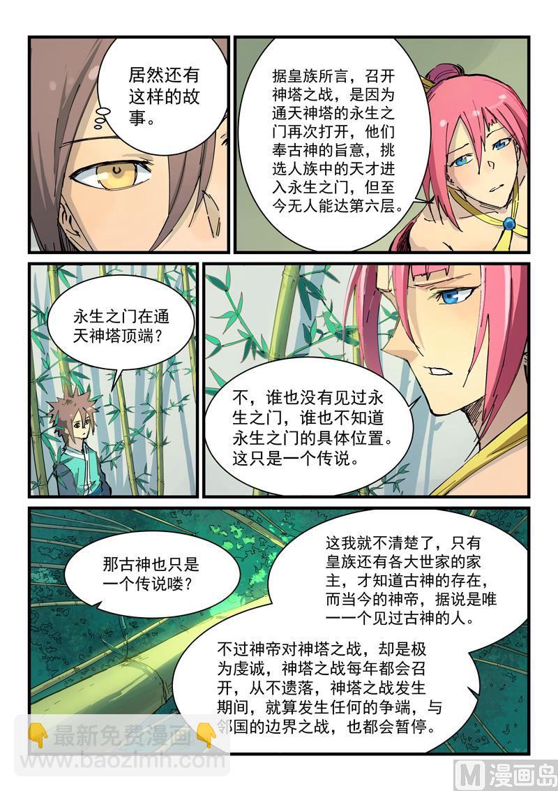 🍚星武神诀 第348话 第2页