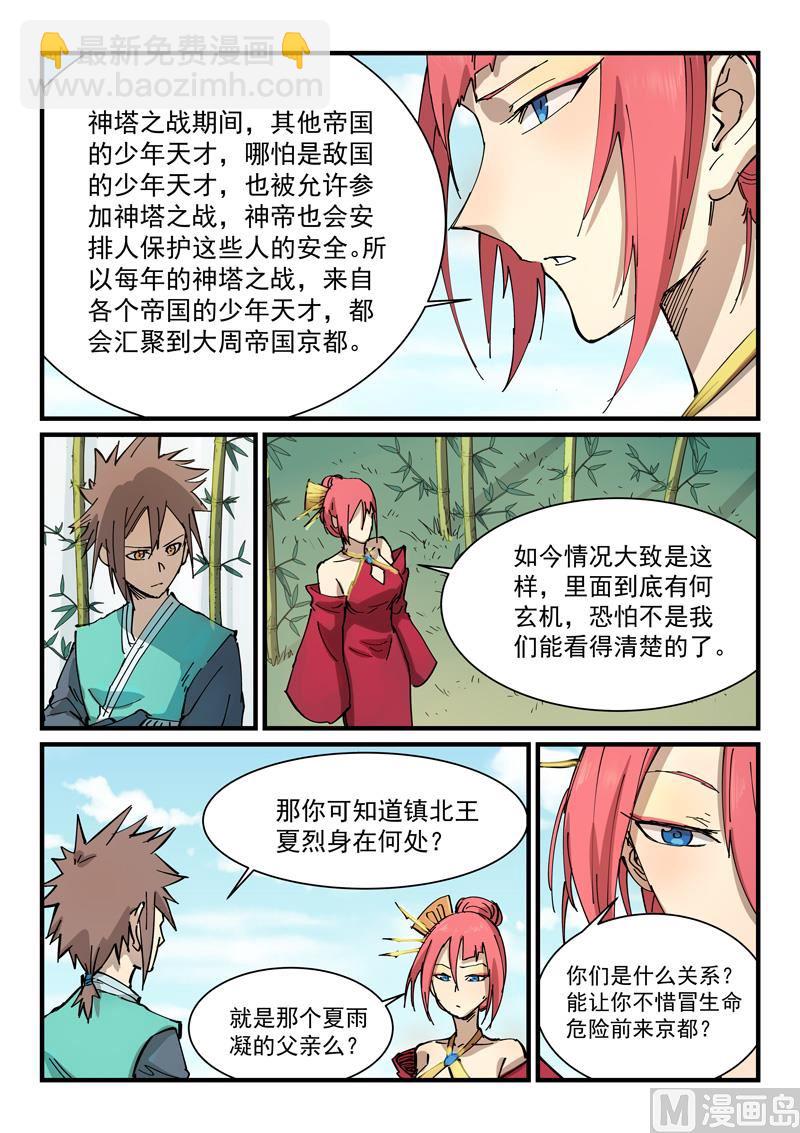 🍚星武神诀 第348话 第3页