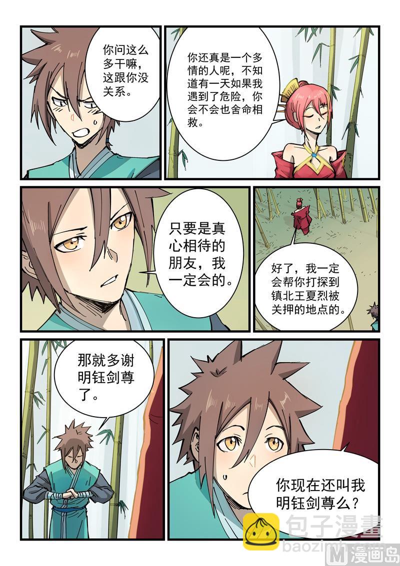 🍚星武神诀 第348话 第4页