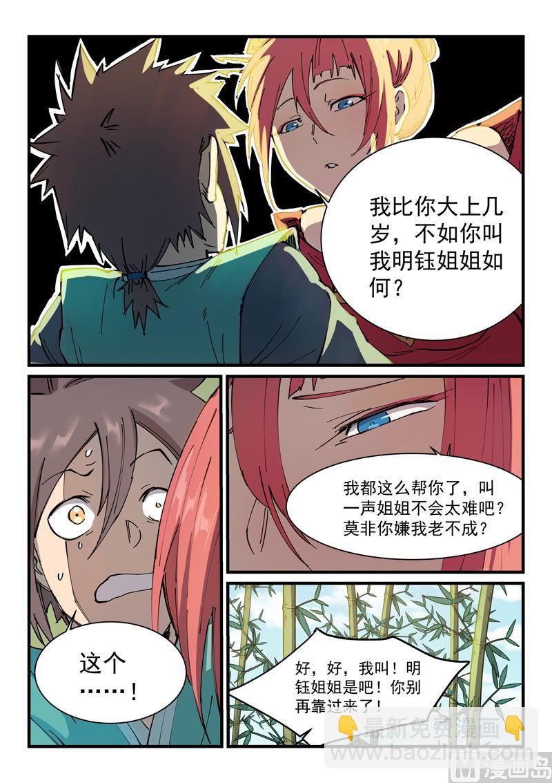 🍚星武神诀 第348话 第5页