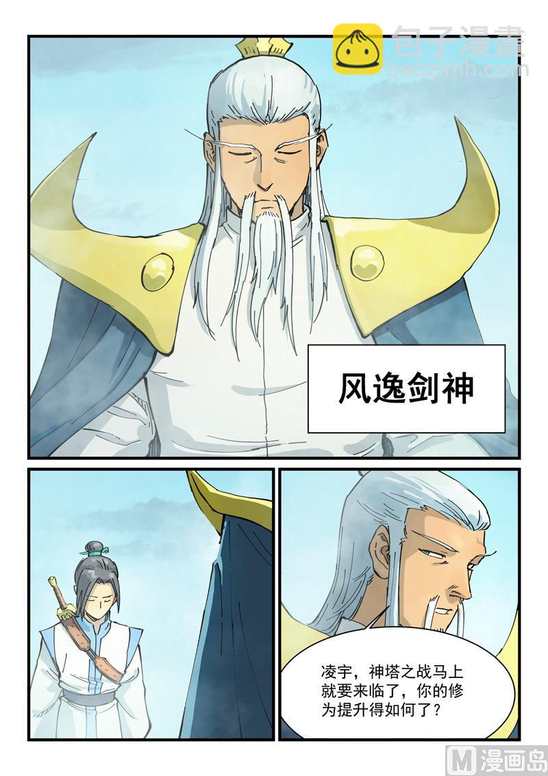 🍚星武神诀 第348话 第7页