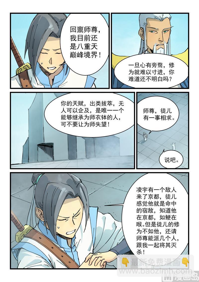 🍚星武神诀 第348话 第8页