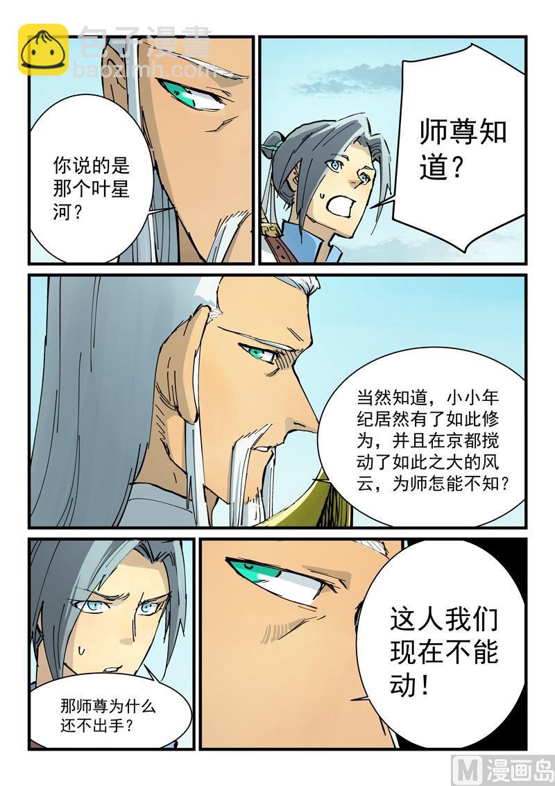 🍚星武神诀 第348话 第9页
