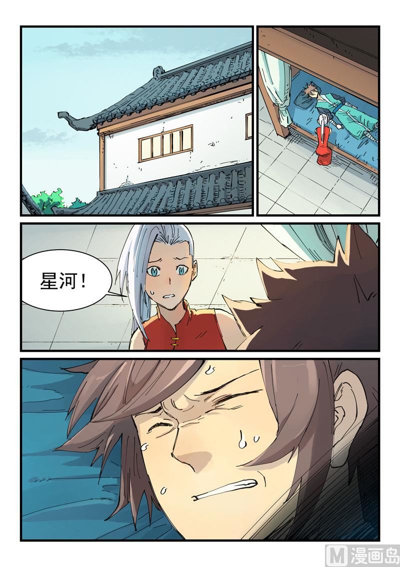 🍚星武神诀 第350话 第1页