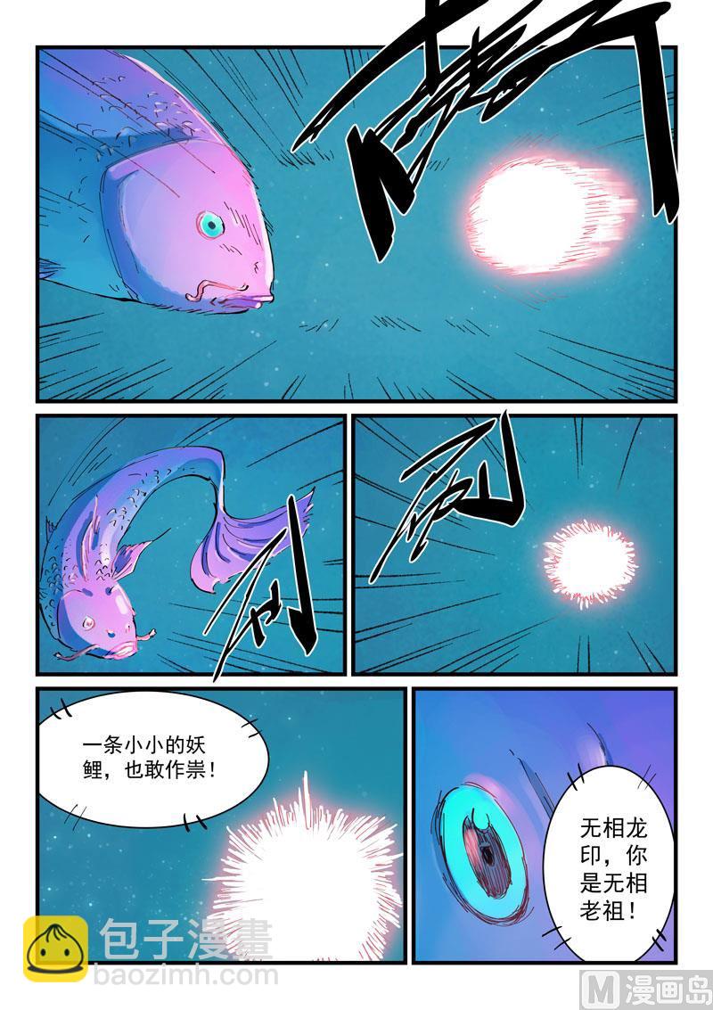 🍚星武神诀 第350话 第2页