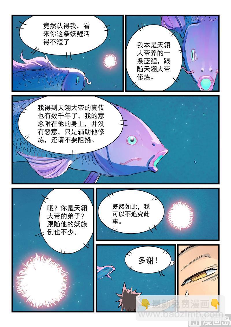 🍚星武神诀 第350话 第3页