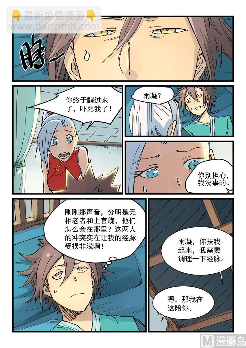 🍚星武神诀 第350话 第4页