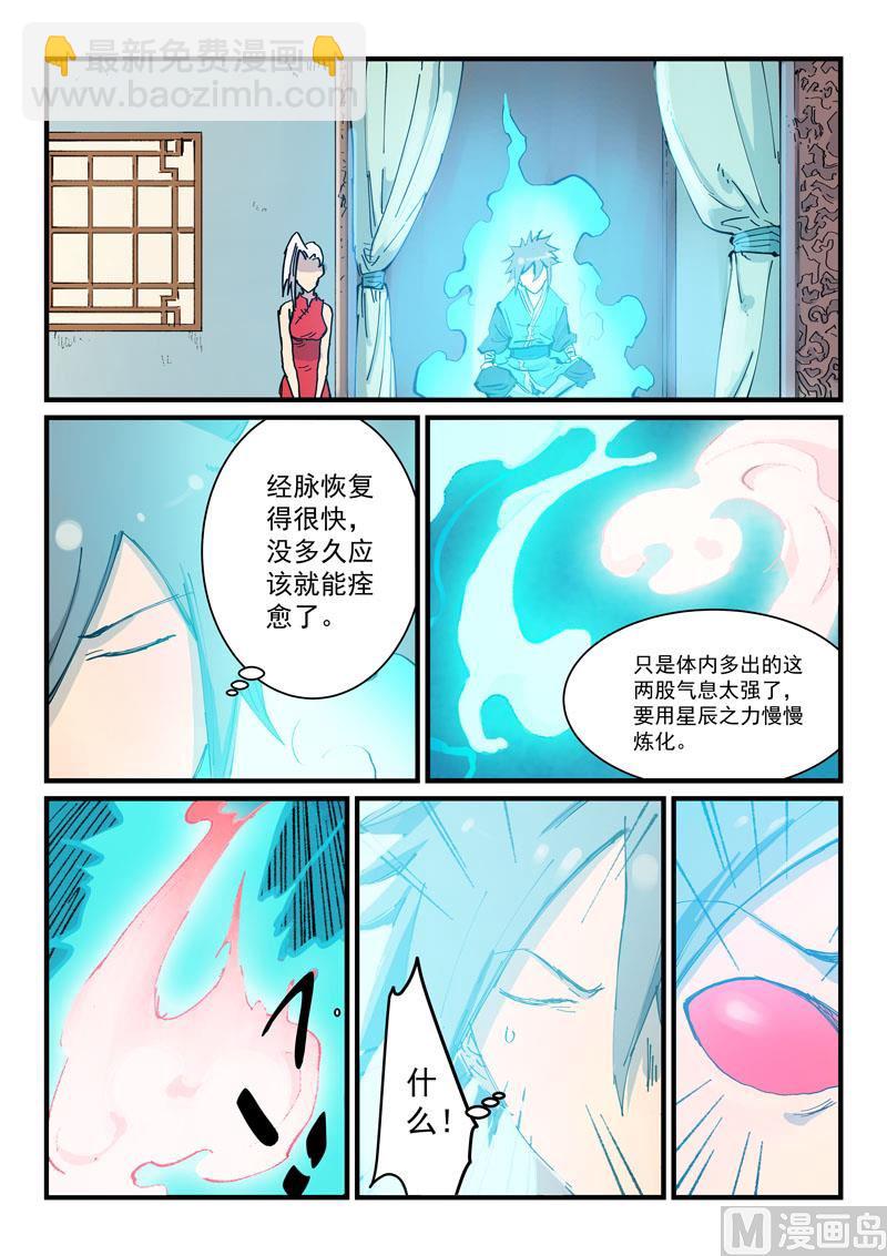 🍚星武神诀 第350话 第5页