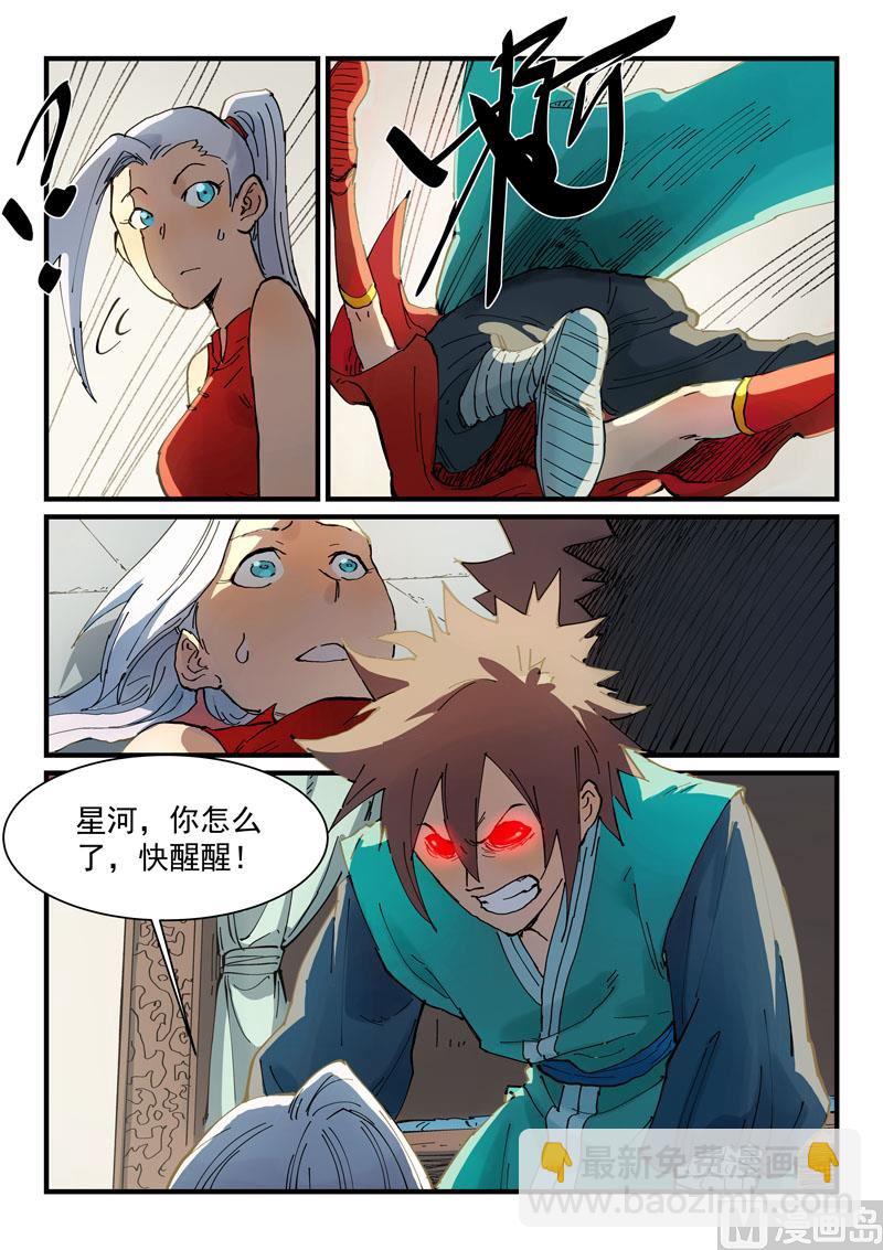 🍚星武神诀 第350话 第6页