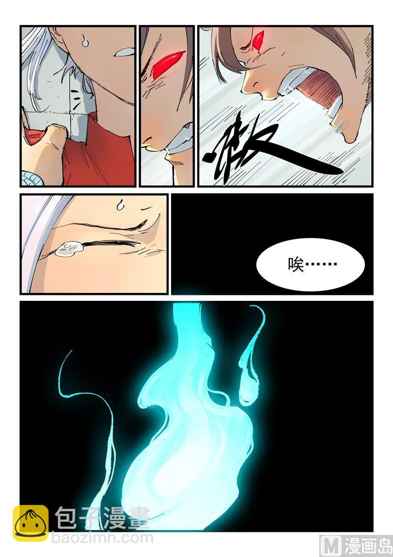 🍚星武神诀 第350话 第7页