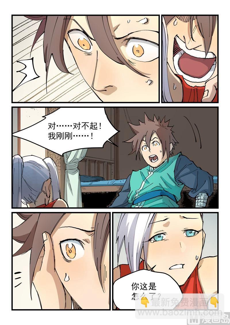🍚星武神诀 第350话 第8页