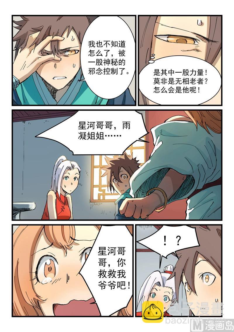 🍚星武神诀 第350话 第9页
