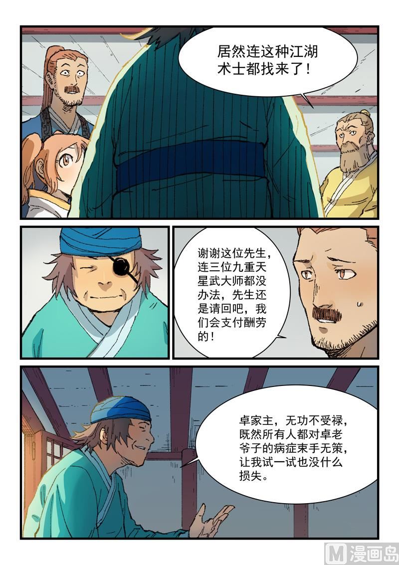 🍚星武神诀 第352话 第1页