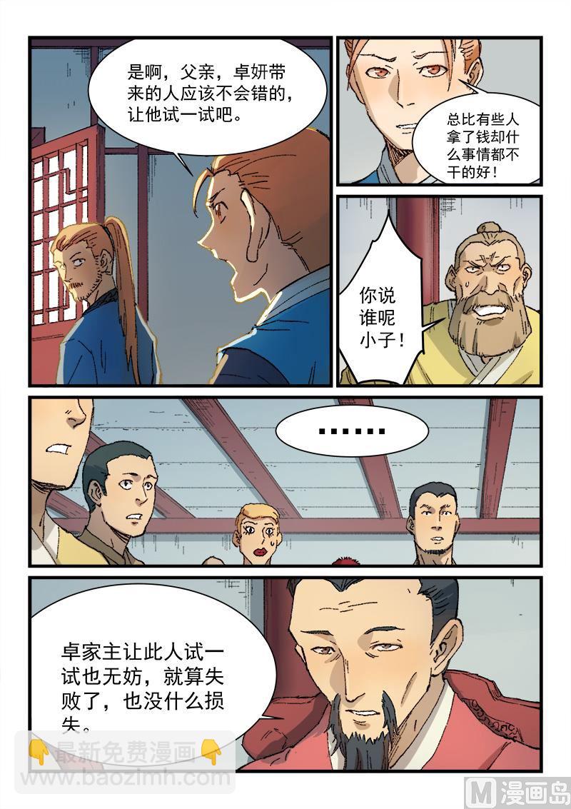 🍚星武神诀 第352话 第2页