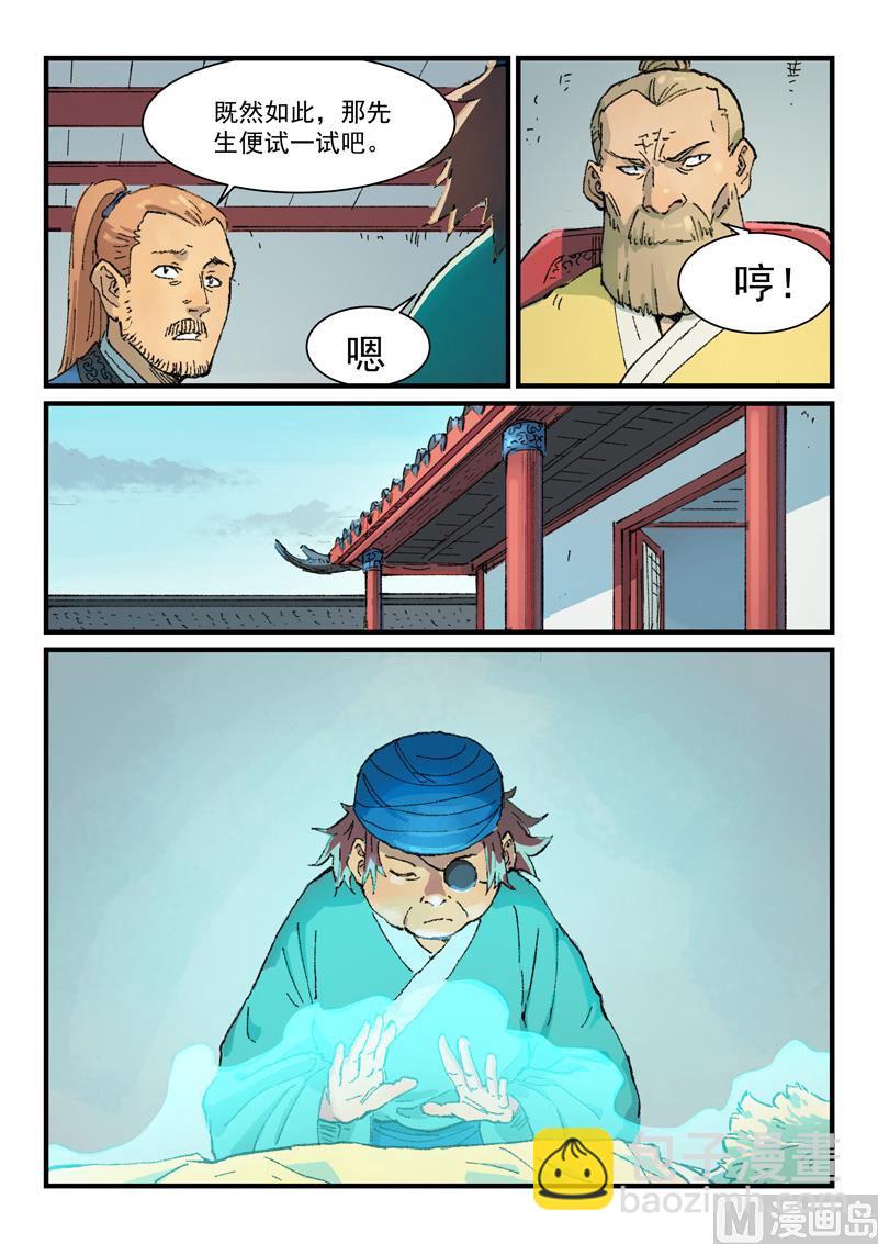 🍚星武神诀 第352话 第3页