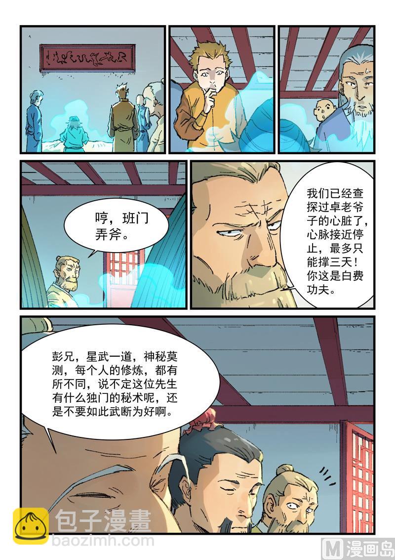 🍚星武神诀 第352话 第4页