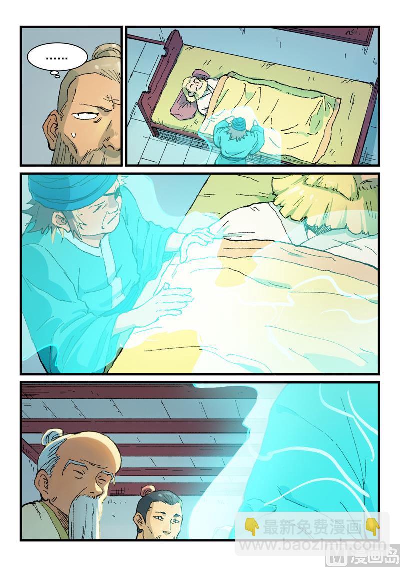 🍚星武神诀 第352话 第5页