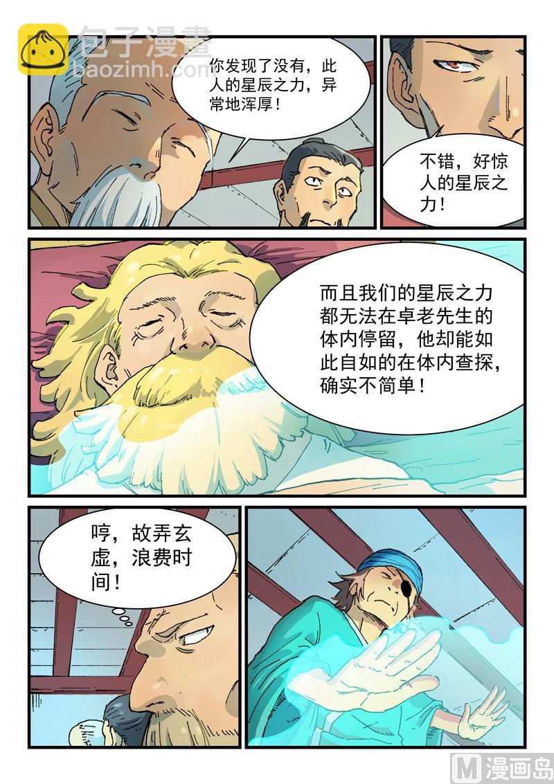 🍚星武神诀 第352话 第6页