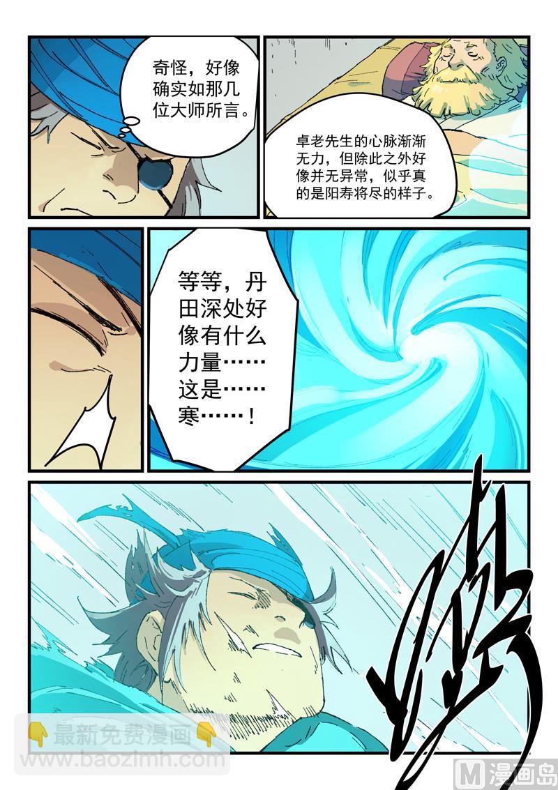 🍚星武神诀 第352话 第7页