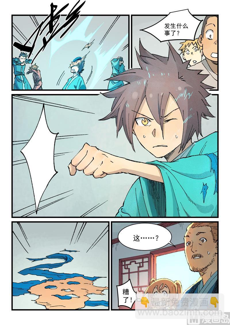 🍚星武神诀 第352话 第8页