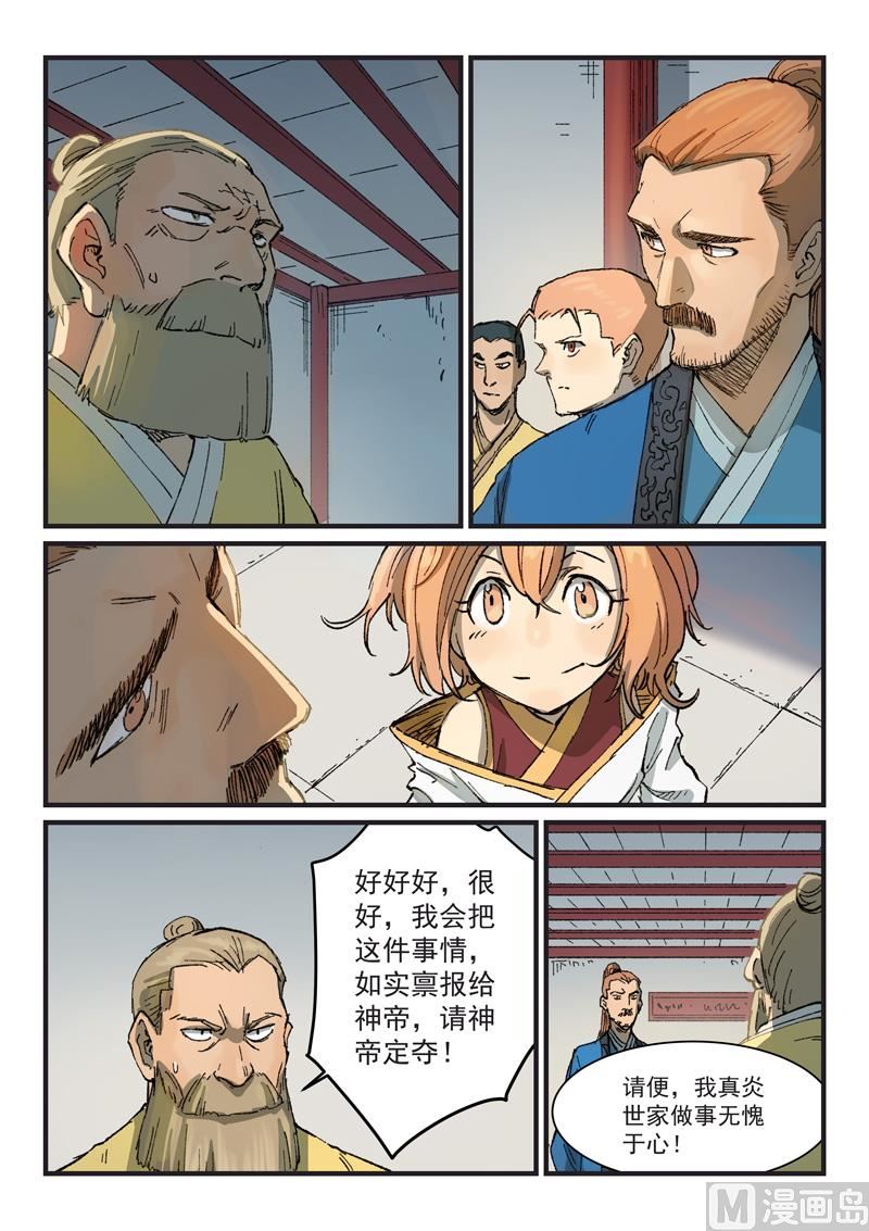🍚星武神诀 第354话 第1页