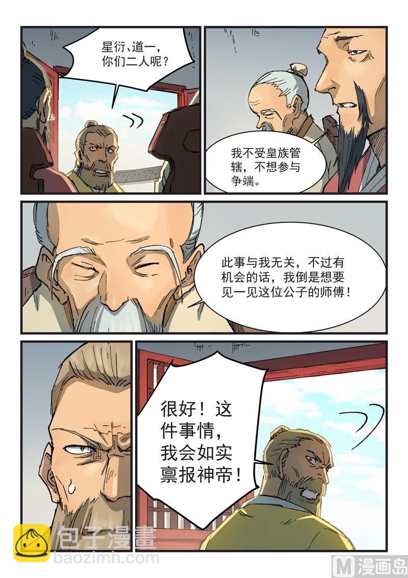 🍚星武神诀 第354话 第2页