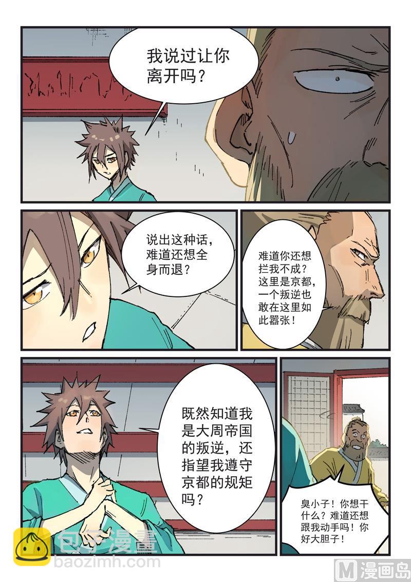 🍚星武神诀 第354话 第3页