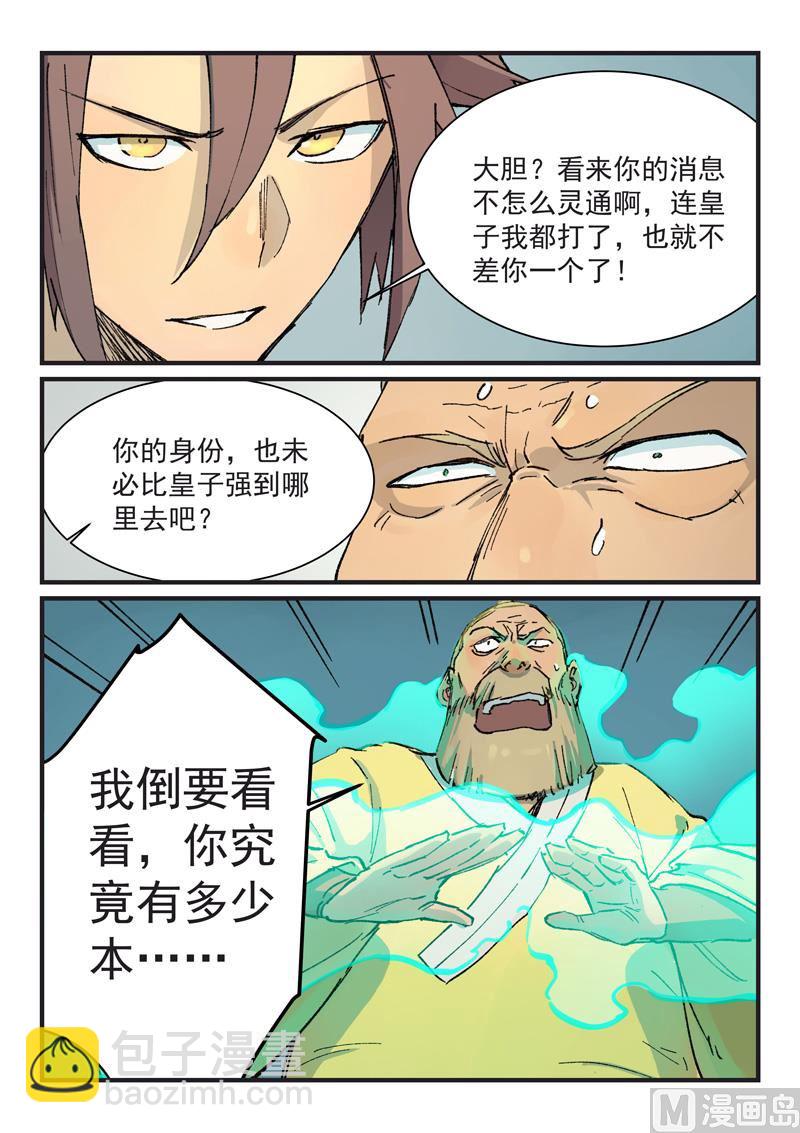 🍚星武神诀 第354话 第4页