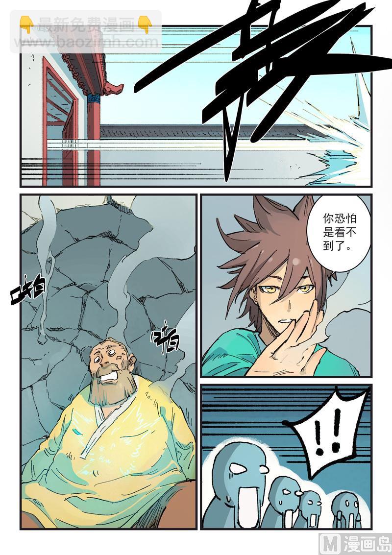 🍚星武神诀 第354话 第5页
