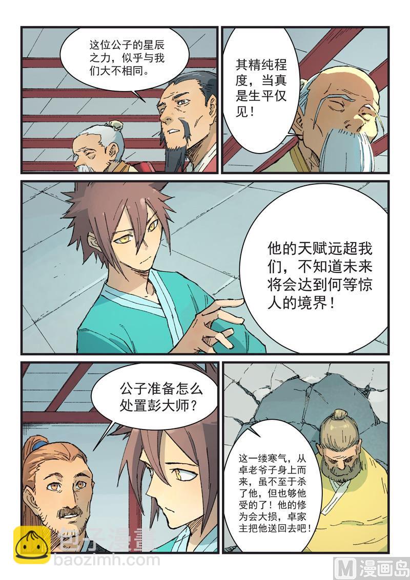🍚星武神诀 第354话 第6页