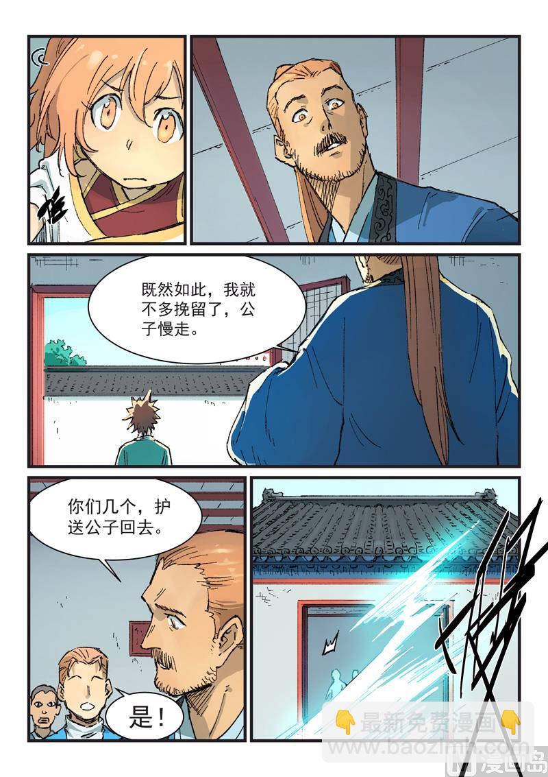 🍚星武神诀 第354话 第8页