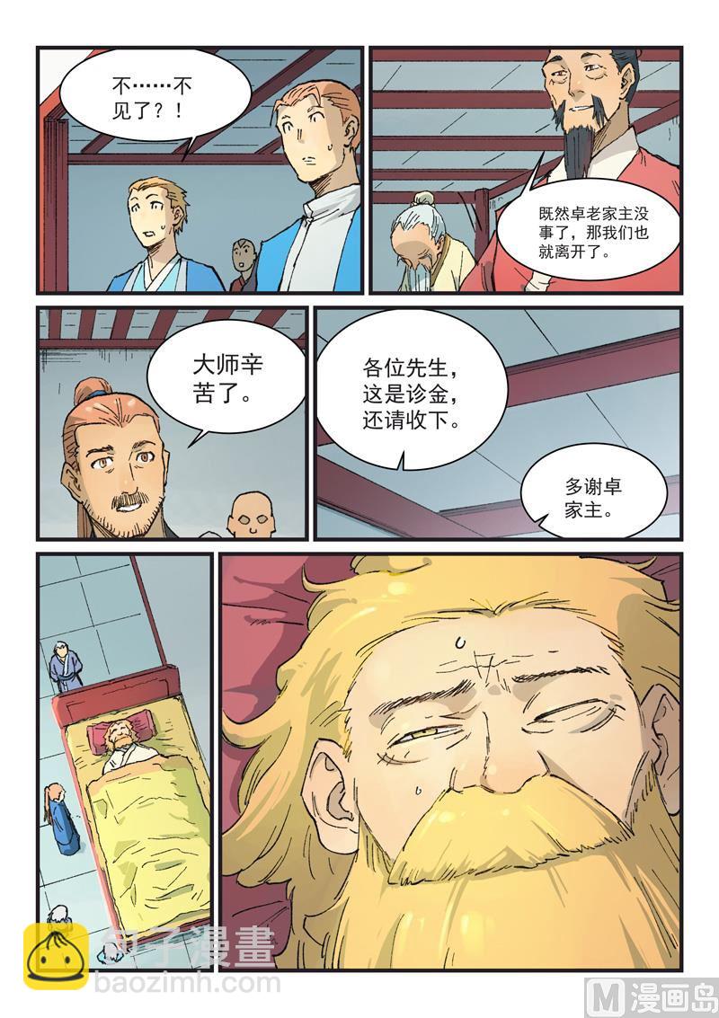 🍚星武神诀 第354话 第9页