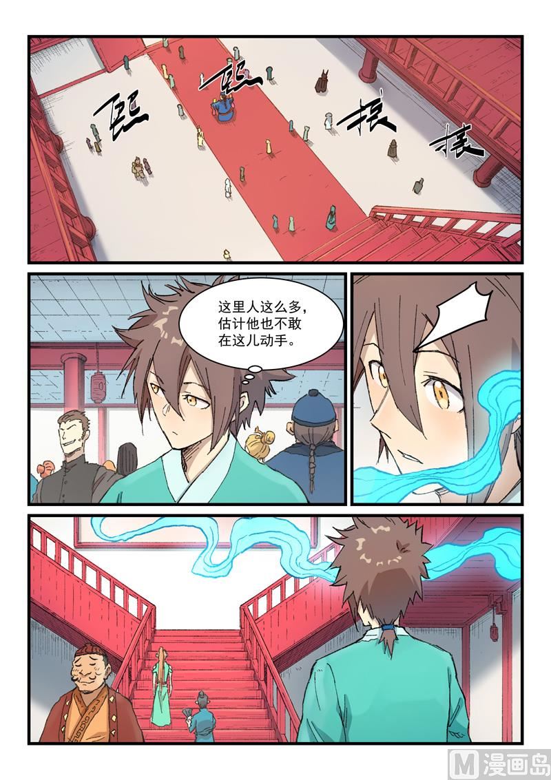 🍚星武神诀 第356话 第1页