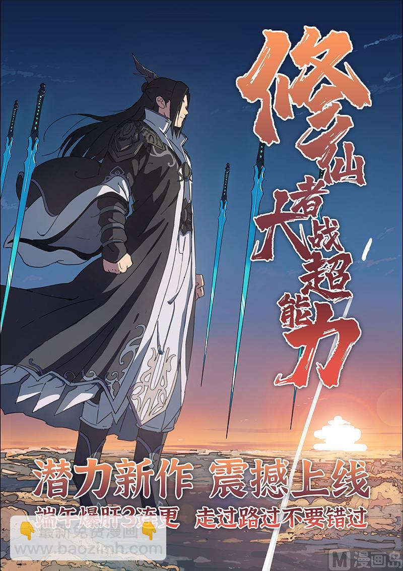 🍚星武神诀 第356话 第10页