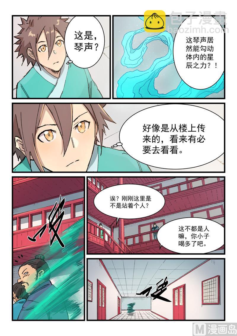 🍚星武神诀 第356话 第2页