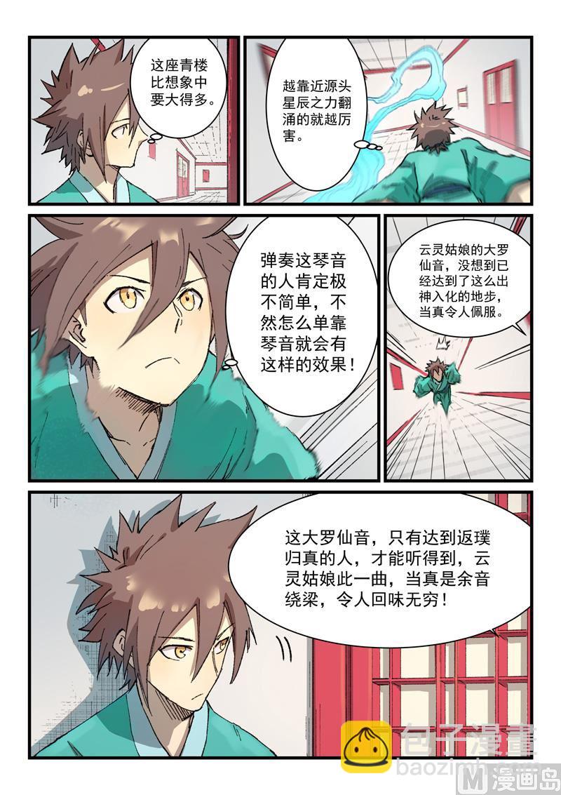 🍚星武神诀 第356话 第3页