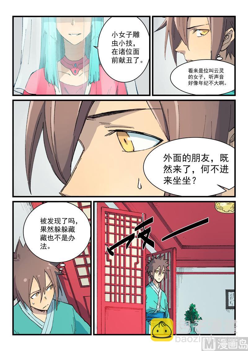 🍚星武神诀 第356话 第4页
