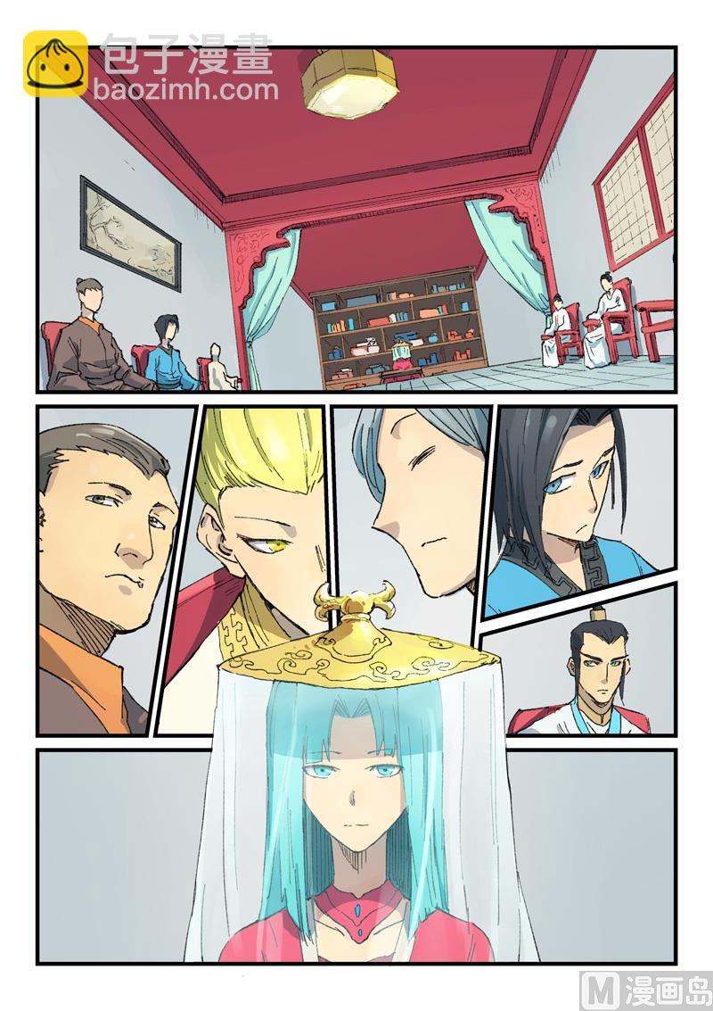 🍚星武神诀 第356话 第5页