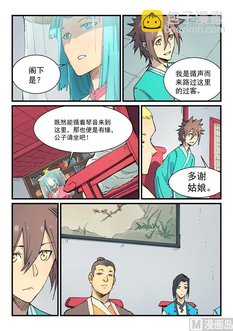 🍚星武神诀 第356话 第6页