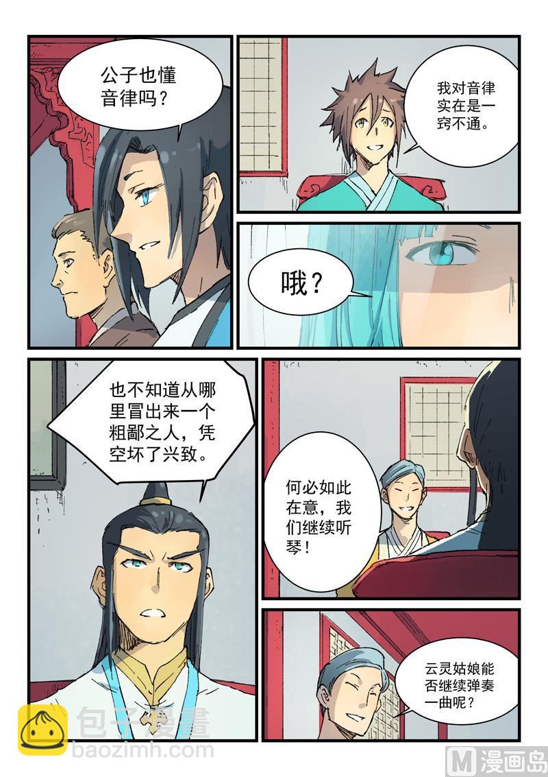 🍚星武神诀 第356话 第7页